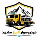 امدادخودرو البرز شرق